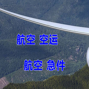 宜昌三峡航空运输快递-选东方航空和上海航空